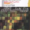 کتاب زیبایی شناسی انتقادی | انتشارات گام نو