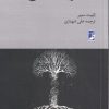 کتاب فلسفه زیست شناسی | انتشارات کتاب طه