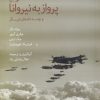کتاب پرواز به نیروانا و چند داستان دیگر | انتشارات نشانه