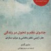کتاب جادوی نظم و تحول در زندگی | انتشارات بهزاد