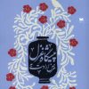 کتاب عرض ارادت به پیشگاه غزل | انتشارات خزه