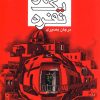کتاب شهر یک نفره | انتشارات ققنوس