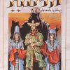 کتاب اردشیر | انتشارات روزبهان