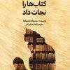 کتاب گربه‌ای که کتاب‌ها را نجات داد | انتشارات دانش آفرین