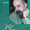 کتاب مجموعه کامل شعرهای سیدحسن حسینی | انتشارات کتاب آبی