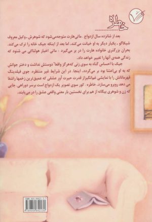 کتاب خاطره | انتشارات روشا