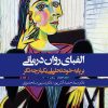کتاب الفبای روان درمانی | انتشارات روانشناسی و هنر