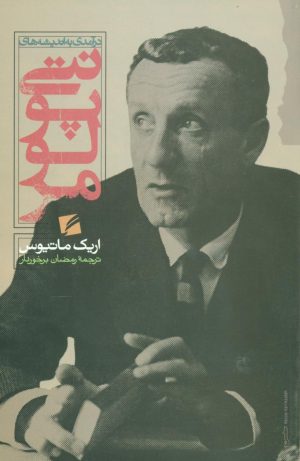 کتاب درآمدی به اندیشه های مرلوپونتی | انتشارات گام نو