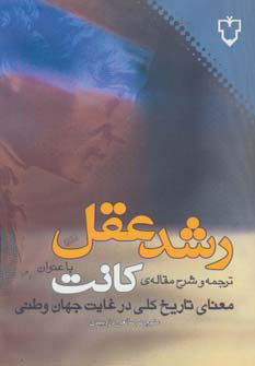 کتاب رشد عقل | انتشارات نقش و نگار