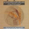 کتاب غلات و مغز ما | انتشارات دات