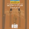 کتاب بیان آزاد و دموکراسی در آتن باستان | انتشارات نگاه معاصر