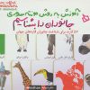کتاب جانوران را بشناسیم | انتشارات دیبایه
