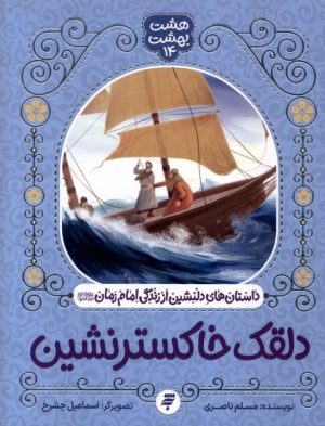 کتاب دلقک خاکستر نشین | انتشارات به نشر