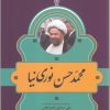 کتاب مشاهیر کتابشناسی معاصر ایران (31) | انتشارات خانه کتاب