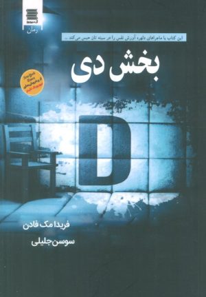 کتاب بخش دی | انتشارات آرشیو روز
