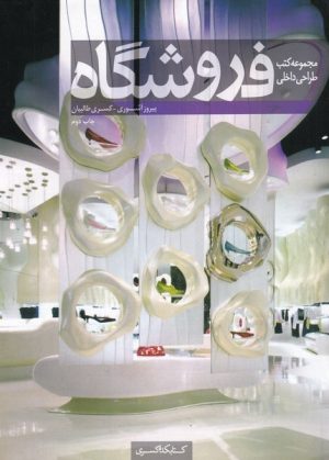 کتاب فروشگاه | انتشارات کتابکده کسری