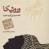 کتاب ورونیکا تصمیم می گیرد بمیرد (جیبی) | انتشارات مکتوب