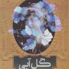 کتاب گل آبی | انتشارات روزبهان