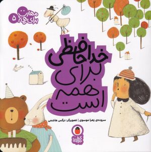 کتاب خداحافظی برای همه است | انتشارات کتاب پرنده