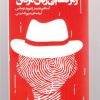 کتاب رمزگشایی زبان مردان | انتشارات اژدهای طلایی