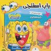 کتاب باب اسفنجی 6 | انتشارات فرهنگ و هنر