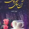 کتاب آن سوی سرنوشت | انتشارات کتاب نغمه