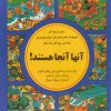 کتاب آنها آنجا هستند | انتشارات آبادیران