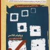کتاب تئوری انتخاب | انتشارات آشیان