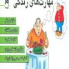 کتاب مجموعه کتاب مهارت های زندگی 10 | انتشارات ابوعطا