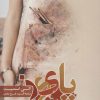 کتاب پاییز | انتشارات افق بی پایان