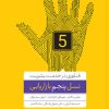 کتاب نسل پنجم بازاریابی | انتشارات آریانا قلم