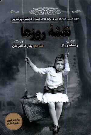 کتاب نقشه روزها | انتشارات اندیشه مولانا