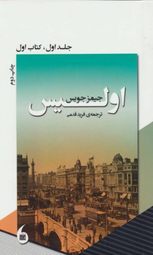 کتاب اولیس | انتشارات مانیاهنر