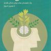 کتاب ذهن شاد | انتشارات دانیار