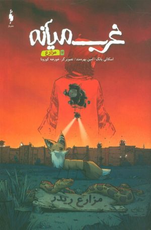 کتاب غرب میانه 12 | انتشارات باژ