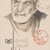 کتاب هجران کشیده‌ی عشق | انتشارات قدیانی
