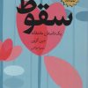 کتاب سقوط | انتشارات آداش