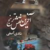 کتاب آخرین نقش ترنج | انتشارات روشا
