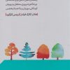 کتاب پرورش انسان های خوب | انتشارات مهرگان خرد