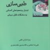 کتاب طبی سازی | انتشارات فرهامه