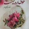 کتاب حوالی اردیبهشت | انتشارات آئی سا