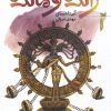 کتاب رانده و مانده | انتشارات خزه