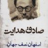 کتاب اصفهان نصف جهان | انتشارات الماس پارسیان