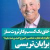 کتاب خلق یک کسب و کار ثروت ساز | انتشارات نگاه نوین