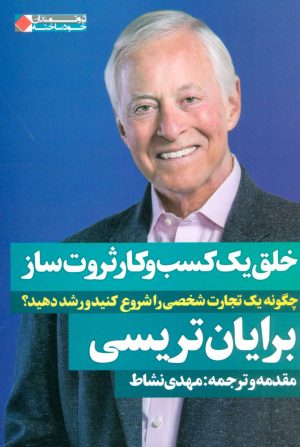 کتاب خلق یک کسب و کار ثروت ساز | انتشارات نگاه نوین