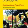 کتاب زندگی زیبای من | انتشارات خزه