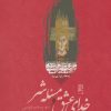 کتاب خدای عشق و مسئله شر | انتشارات کتاب طه