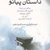 کتاب داستان پیانو | انتشارات نقش و نگار