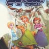 کتاب ملکه یخی (شکستن مرزها) | انتشارات سفیدسار وروجک