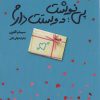 کتاب پی نوشت:دوستت دارم | انتشارات آداش